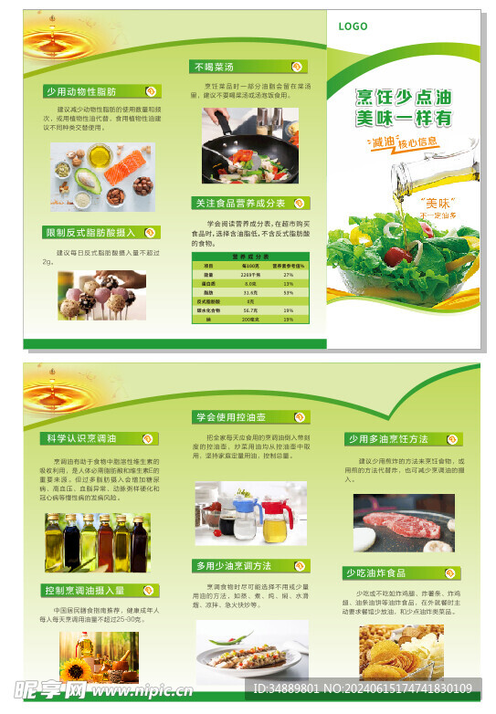 烹饪少点油 美味一样有 三折页