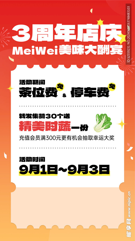 三周年庆典海报