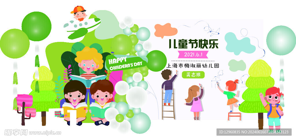 幼儿园小学毕业六一活动