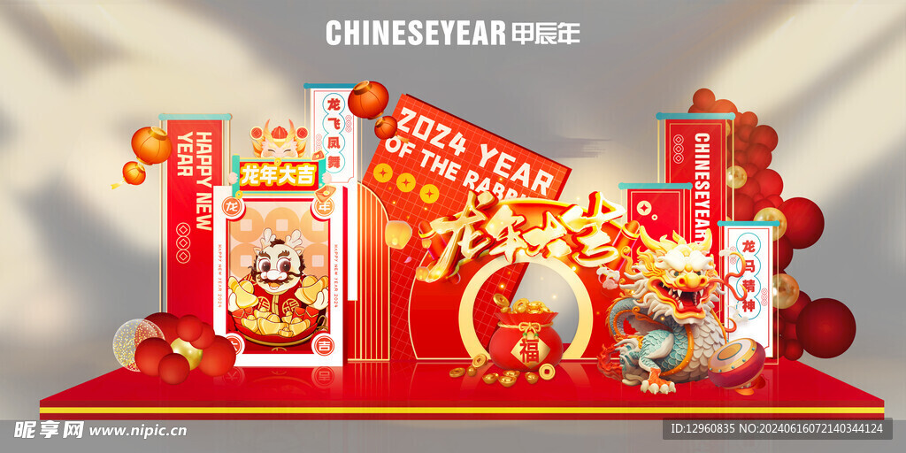 新年龙年活动美陈