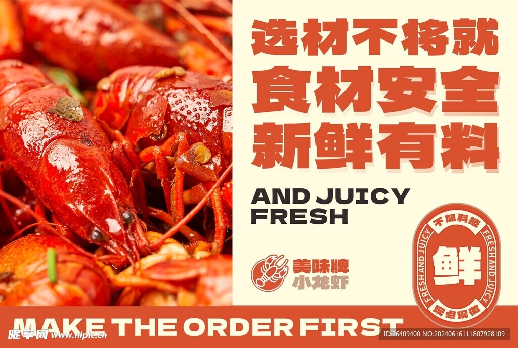 小龙虾烧烤餐饮海报