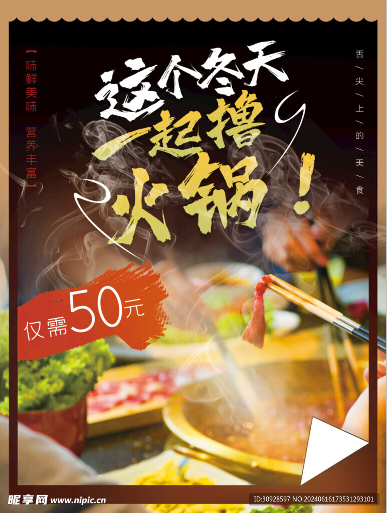 火锅海报