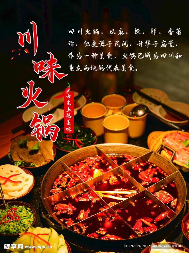 火锅海报