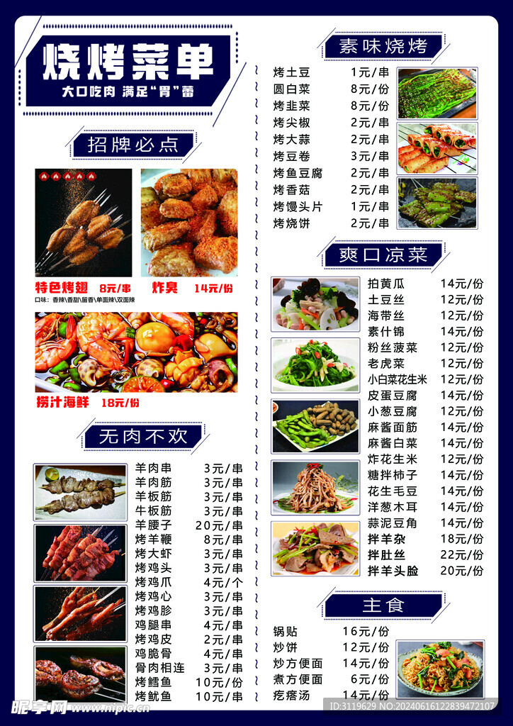 烧烤菜单