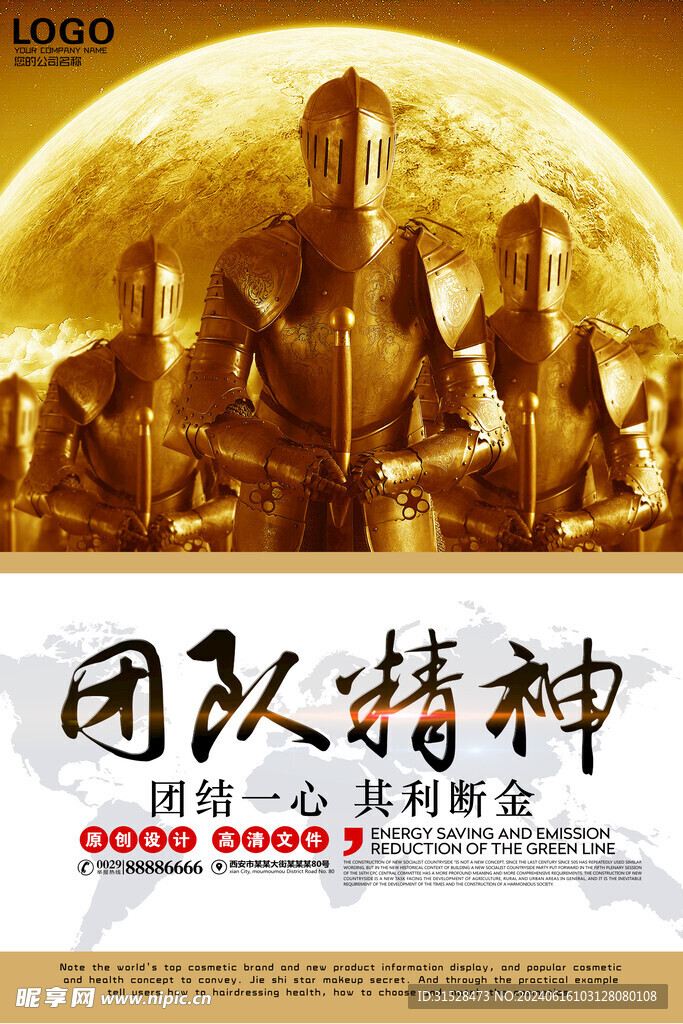 团队精神企业文化展板