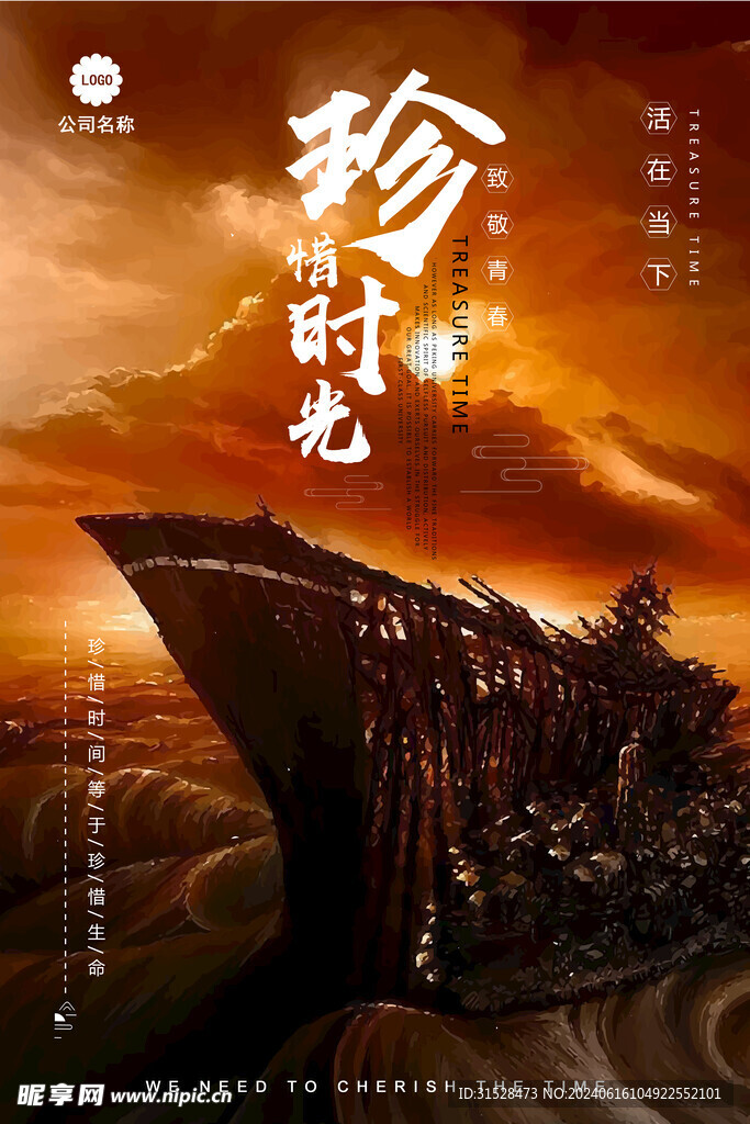 珍惜时光企业文化展板