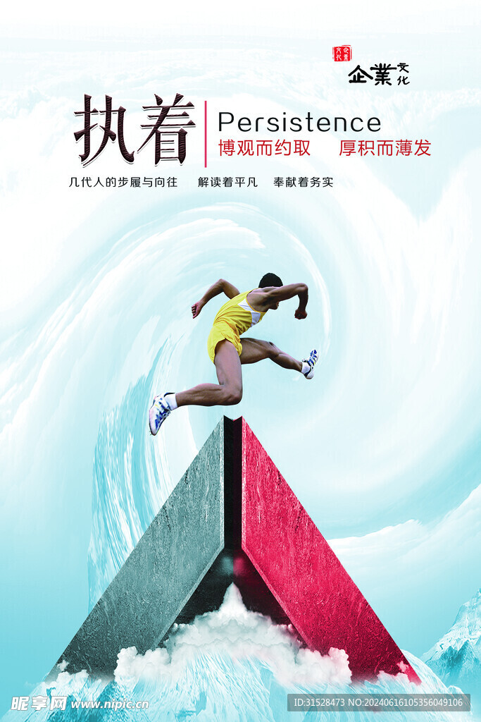 执着企业文化展板