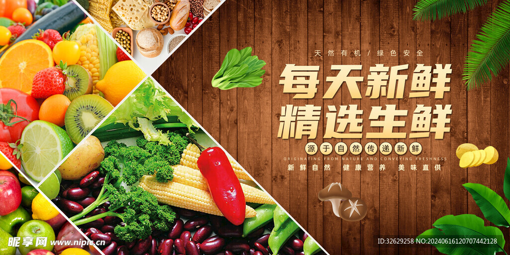 简约风夏日美食每天新鲜精选生鲜