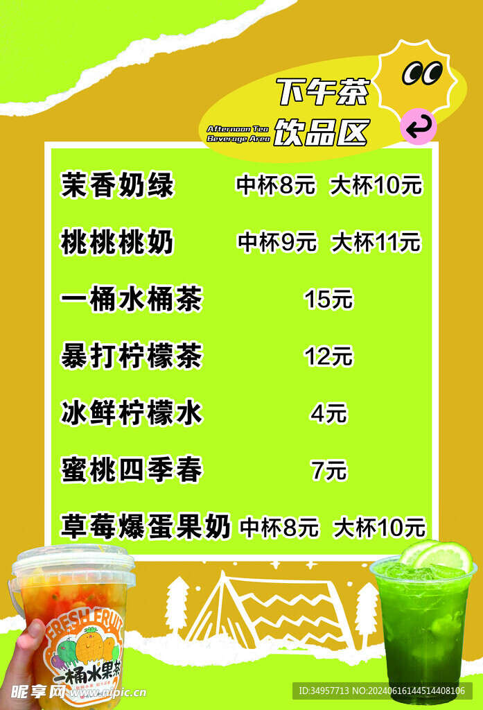 水果茶 下午茶菜单