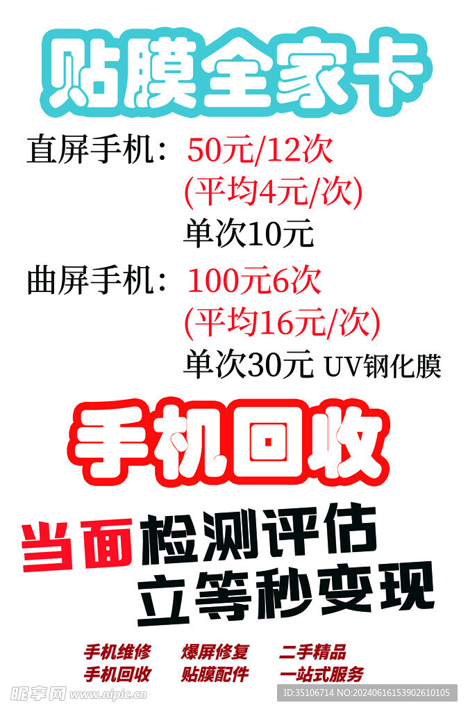 贴膜 手机回收