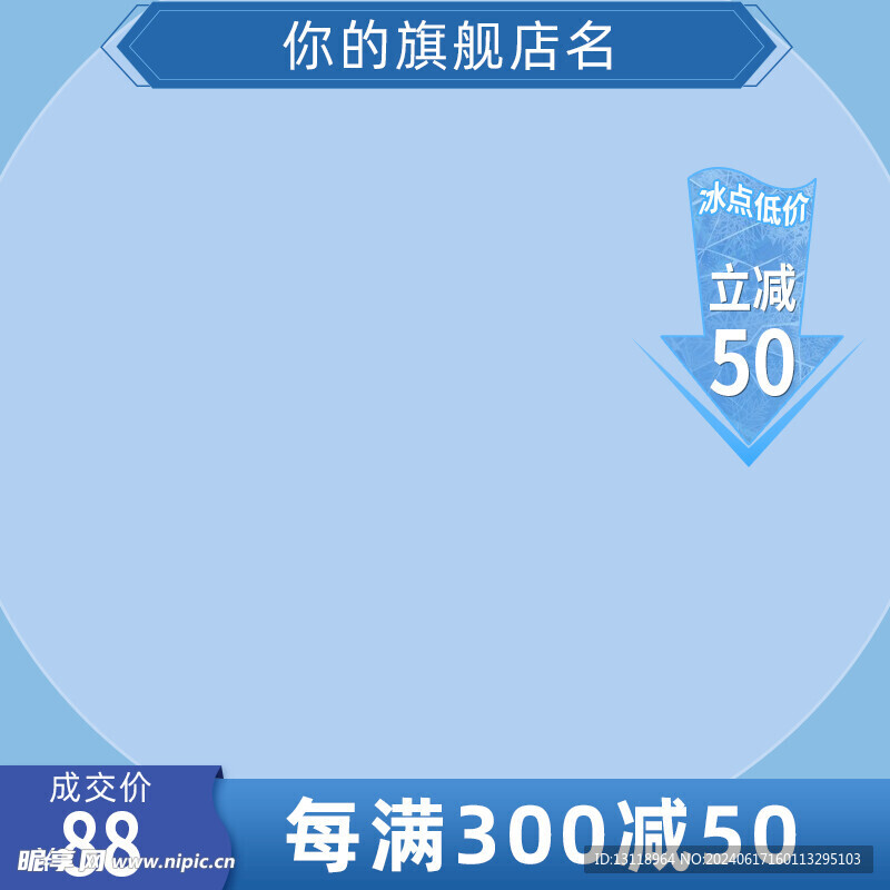 618商品主图模板