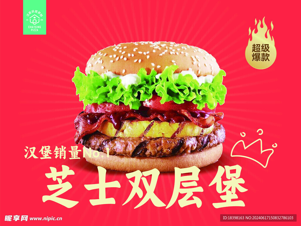 芝士汉堡