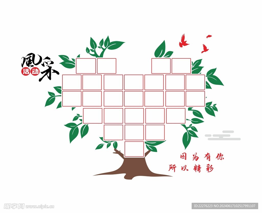 活动风采照片文化墙