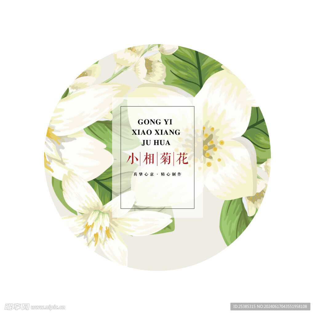 小相菊花圆茶饼