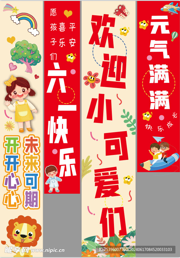 六一写真布条幅竖版