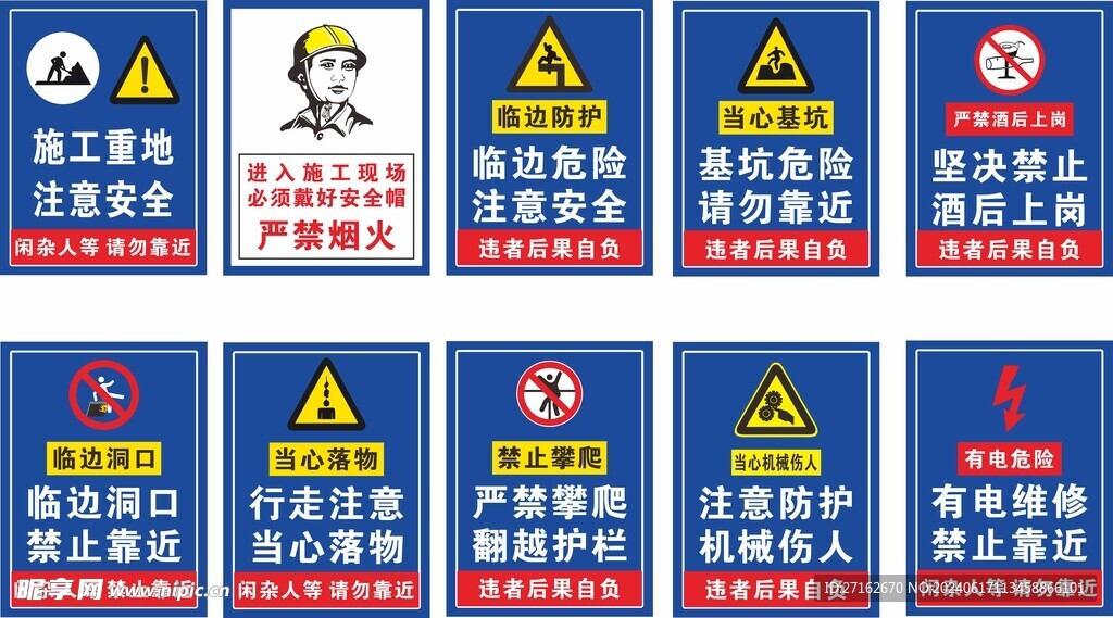 工地安全警示牌