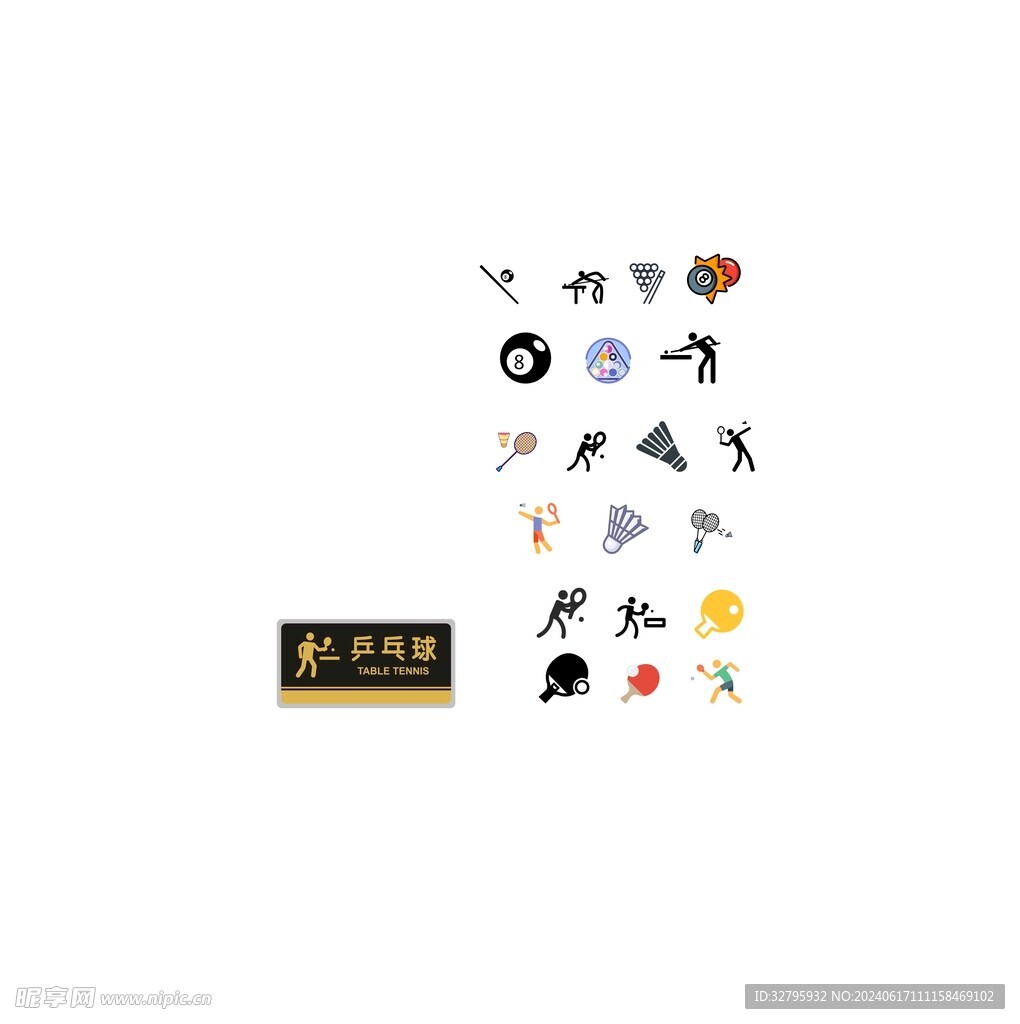 羽毛球 乒乓球 台球