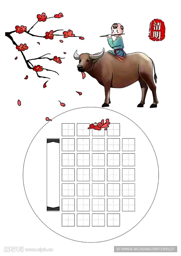 清明主题字帖作品纸