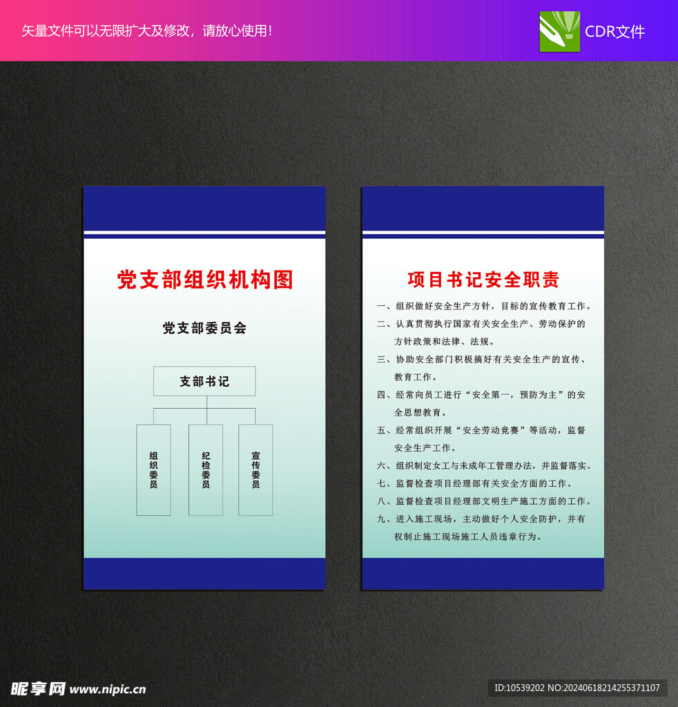 项目书记安全职责