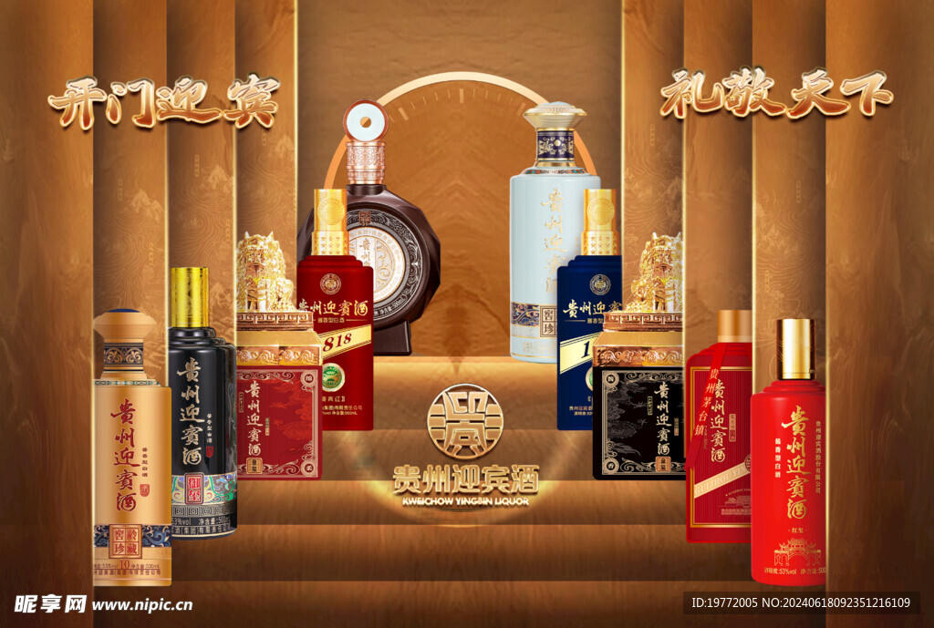 白酒素材海报
