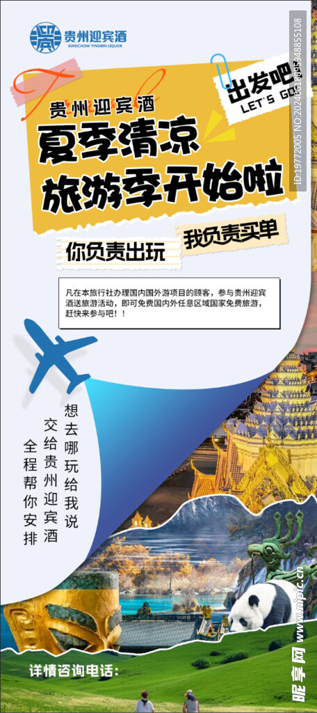 旅游海报素材