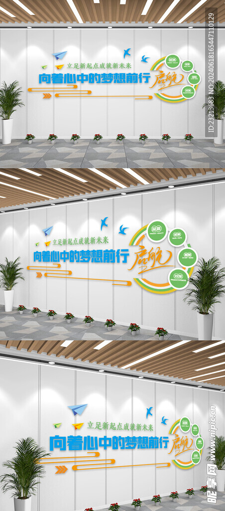 向着梦想前进企业宣传文化墙