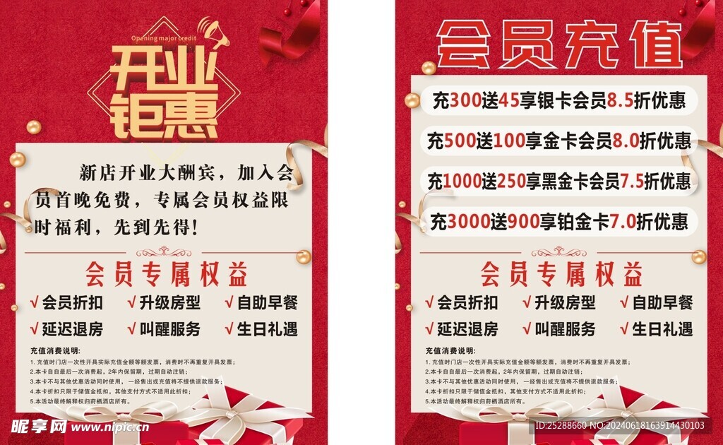 会员充值和开业钜惠