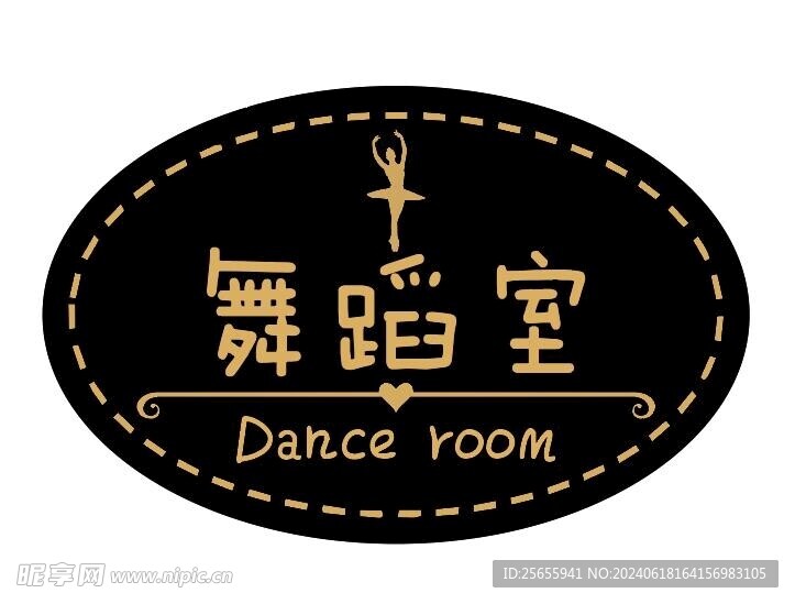 舞蹈室椭圆形门牌