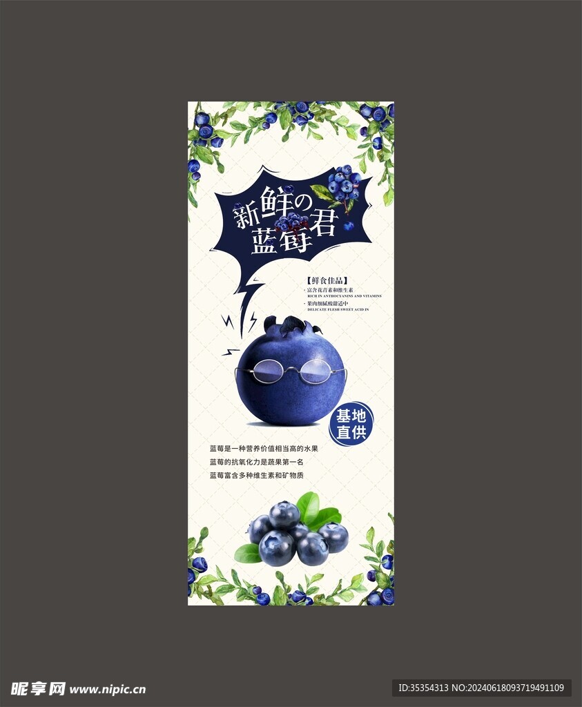 新鲜蓝莓君刀旗