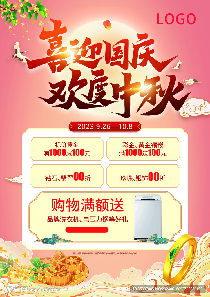 珠宝中秋国庆DM