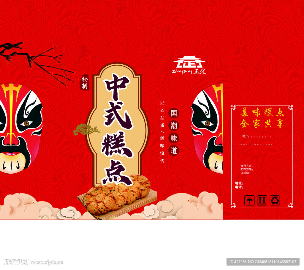 糕点包装盒平面图