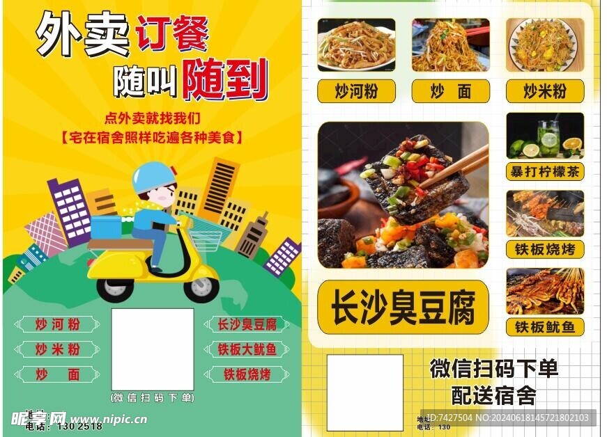 外卖宣传单