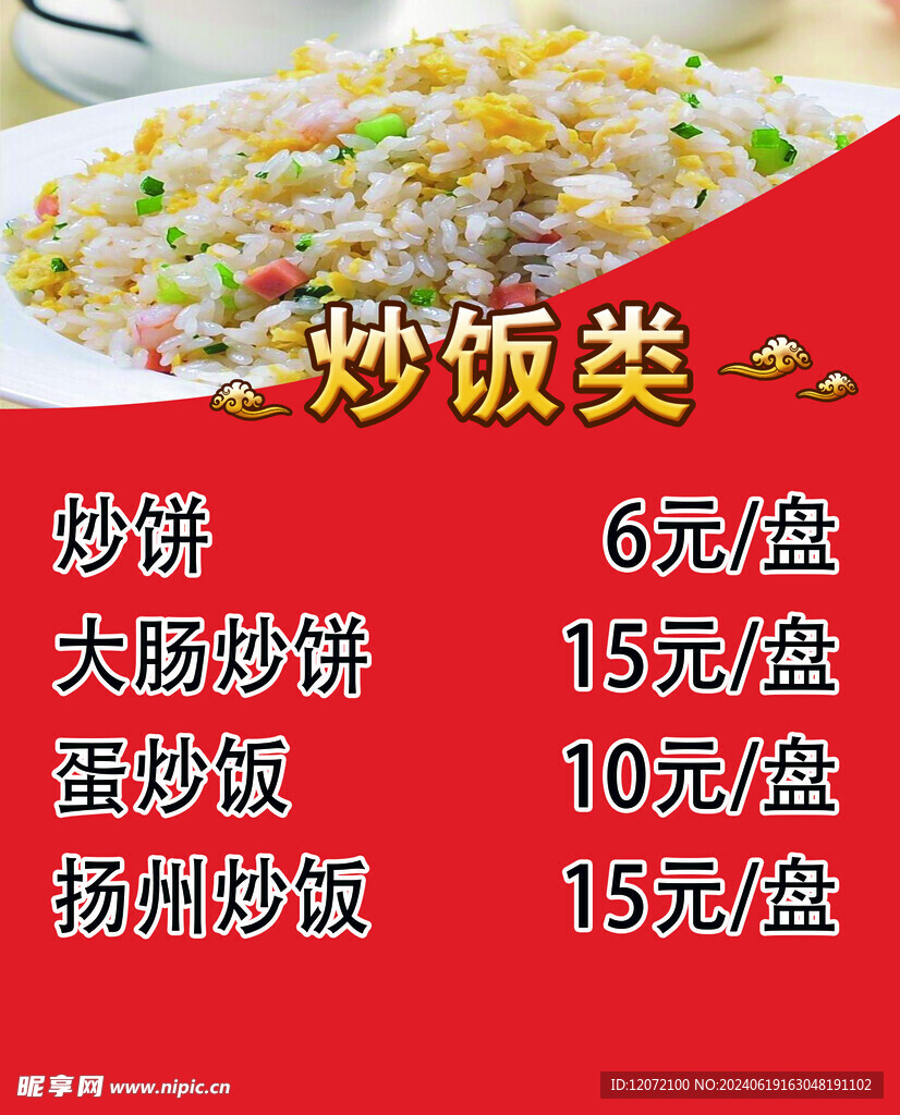 炒饭灯片