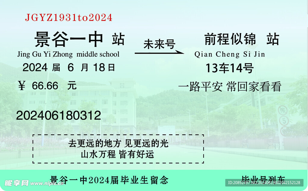 或者票毕业设计