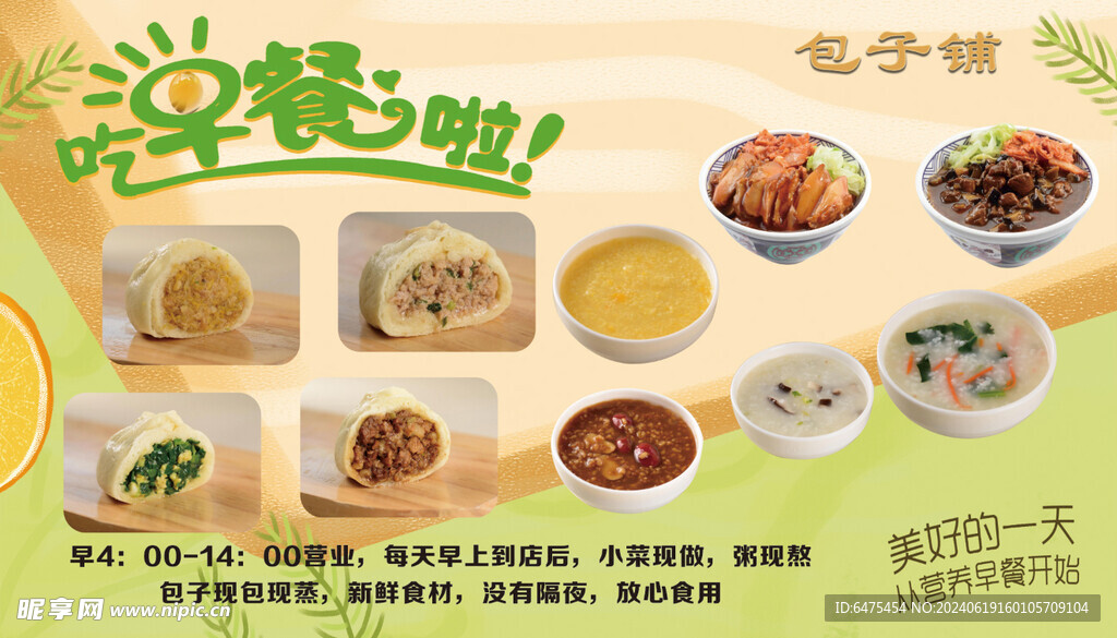 早餐海报