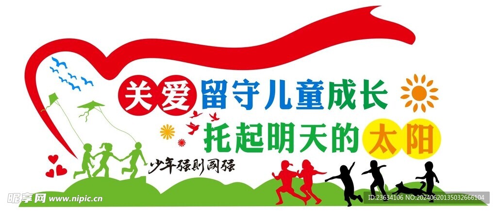 关爱儿童文化墙图片