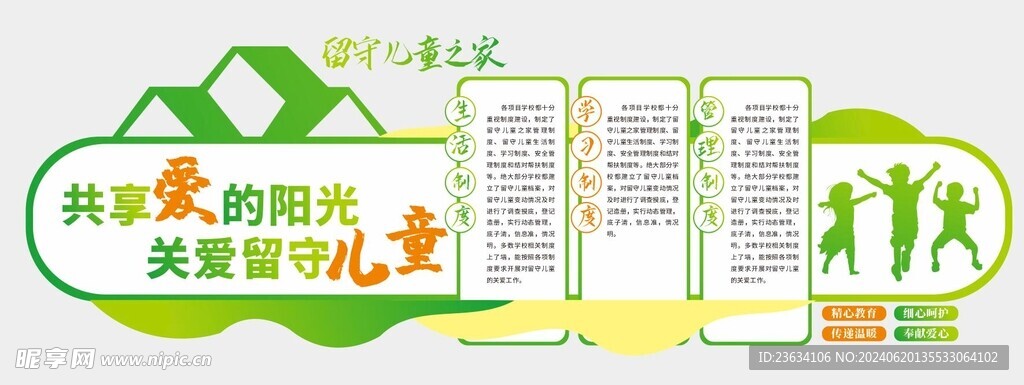 关爱儿童文化墙图片