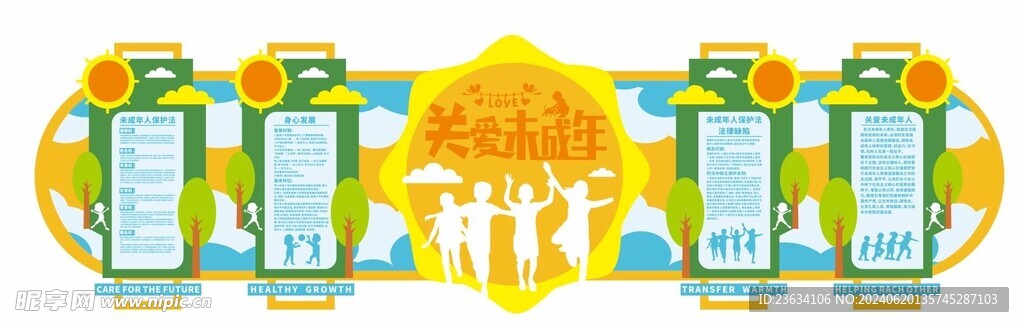 关爱儿童文化墙图片