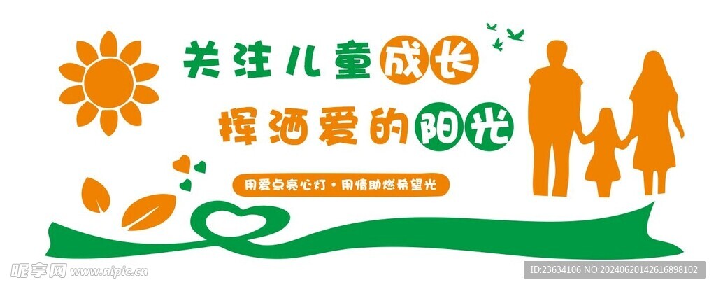 关爱儿童文化墙图片