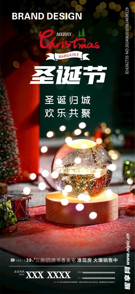 圣诞节海报二十四节气