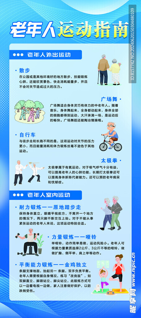 老年人运动指南展架