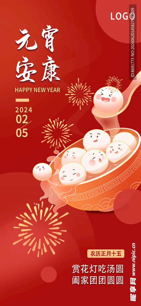 元宵节海报