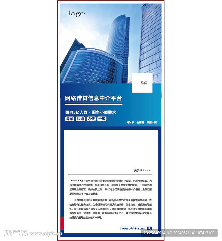 公司简介展架海报