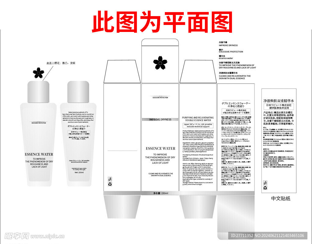 化妆品包装文件可编辑