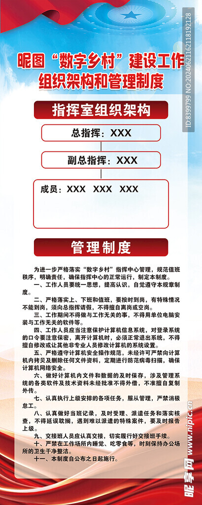 数字乡村易拉宝