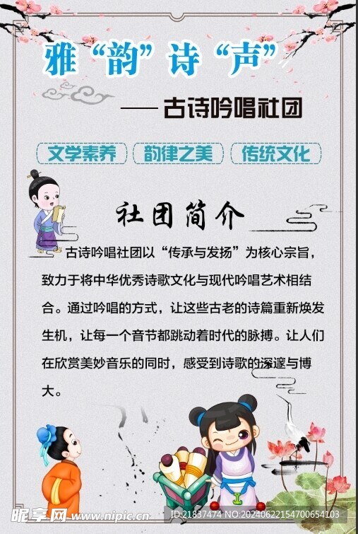 古诗吟唱社团