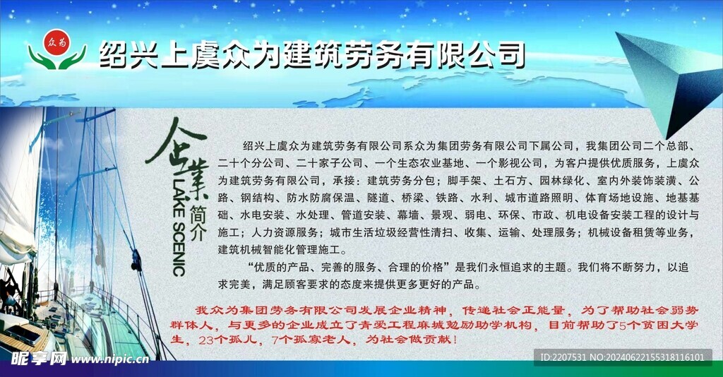 企业简介 