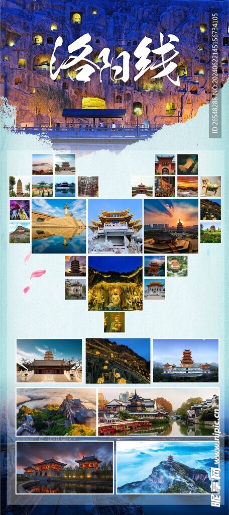 洛阳线旅游海报