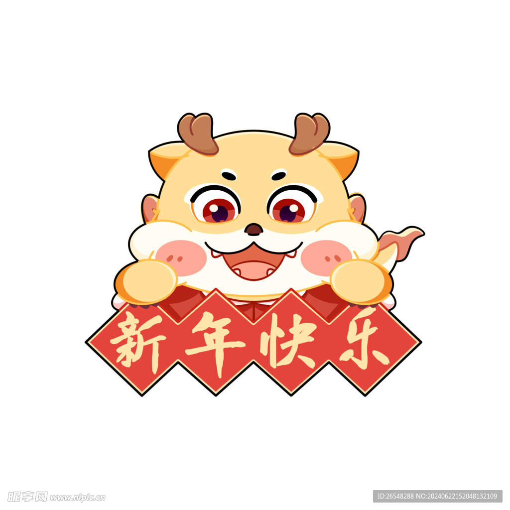 新年快乐龙