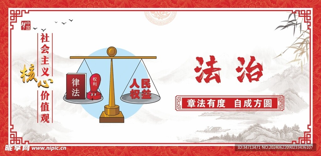 法治 图片